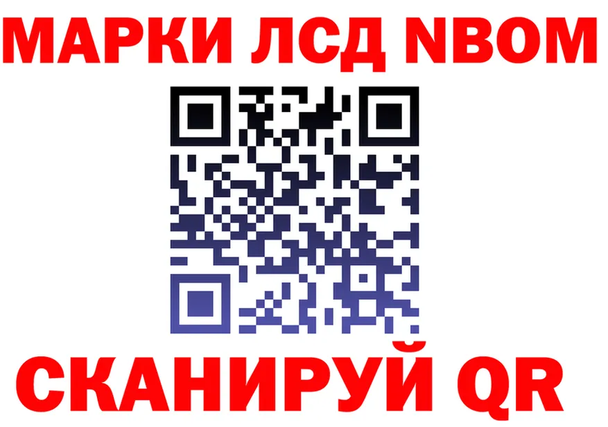 Марки NBOMe 1500мкг вход дарк нет omg Артём